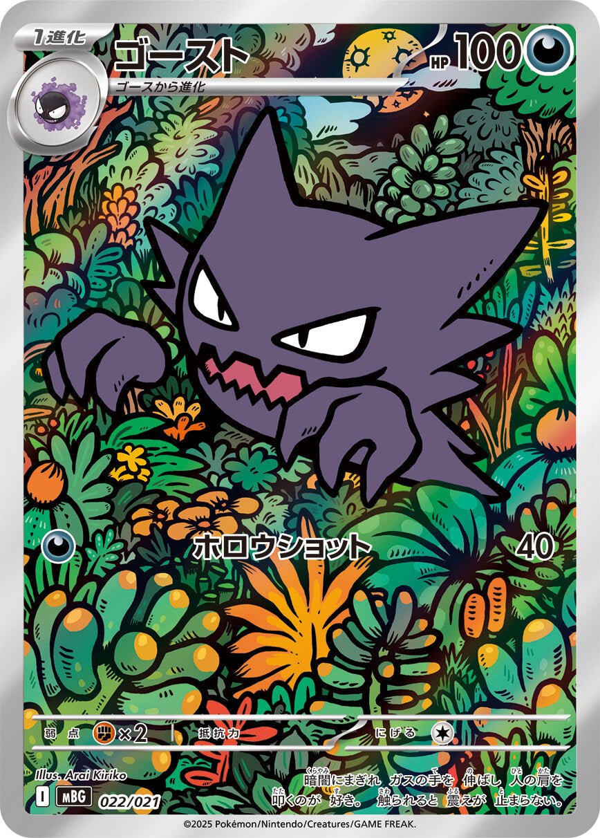 (Japanese) Pokémon TCG: Mega Gengar ex Starter Set