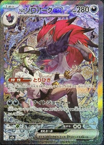 N's Zoroark ex 242/193 (M2a: High Class Pack: MEGA Dream ex) Near Mint Holofoil Japanese