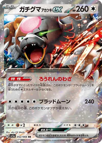 Bloodmoon Ursaluna ex 052/066 (SV5a: Crimson Haze) Near Mint Holofoil Japanese - Nick Nack's Full Frontal Attack