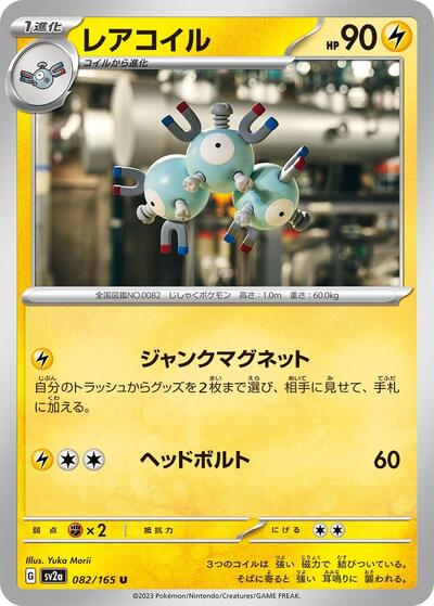 Magneton (SV2a: Pokemon Card 151) Near Mint Japanese