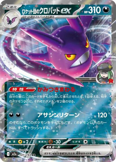 Team Rocket's Crobat ex (M2a: High Class Pack: MEGA Dream ex) Near Mint Holofoil Japanese