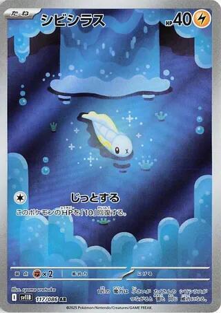 Tynamo 117/086 (SV11B: Black Bolt) Near Mint Holofoil Japanese - Nick Nack's Full Frontal Attack