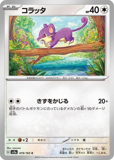 Rattata (SV2a: Pokemon Card 151) Near Mint Japanese