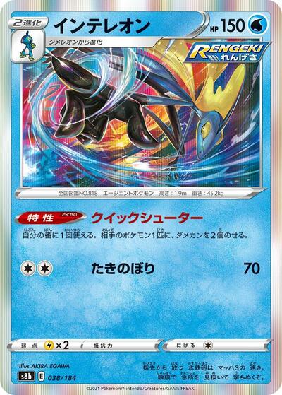 Inteleon (S8b: VMAX Climax) Near Mint Holofoil Japanese - Nick Nack's Full Frontal Attack