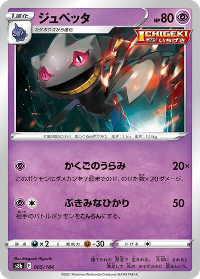 Banette 065/184 (S8b: VMAX Climax) Near Mint Japanese - Nick Nack's Full Frontal Attack