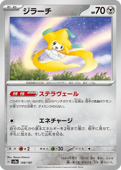 Jirachi (SV8a: Terastal Fest ex) Near Mint Japanese - Nick Nack's Full Frontal Attack