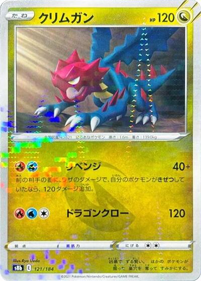 Druddigon 121/184 (Mirror Holofoil) (S8b: VMAX Climax) Near Mint Holofoil Japanese - Nick Nack's Full Frontal Attack