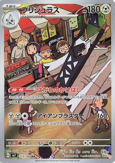 Archaludon 113/102 (SV7: Stellar Miracle) Near Mint Holofoil Japanese