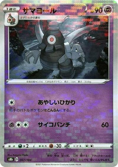 Dusclops (Mirror Holofoil) (S8b: VMAX Climax) Near Mint Holofoil Japanese - Nick Nack's Full Frontal Attack