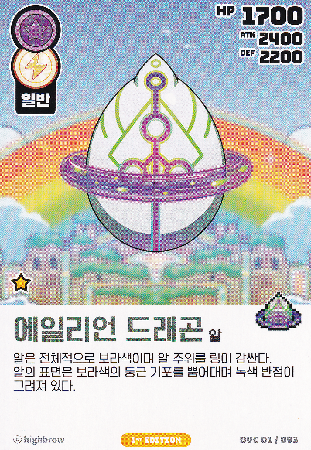 Alien Dragon – Egg (Vol.1) Near Mint