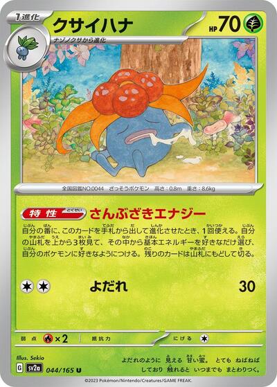 Gloom (SV2a: Pokemon Card 151) Near Mint Japanese