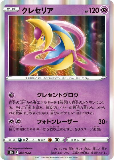 Cresselia (S8b: VMAX Climax) Near Mint Holofoil Japanese - Nick Nack's Full Frontal Attack