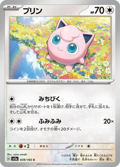 Jigglypuff (SV2a: Pokemon Card 151) Near Mint Japanese