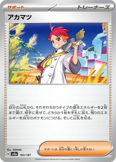 Crispin 163/187 (SV8a: Terastal Fest ex) Near Mint Japanese - Nick Nack's Full Frontal Attack