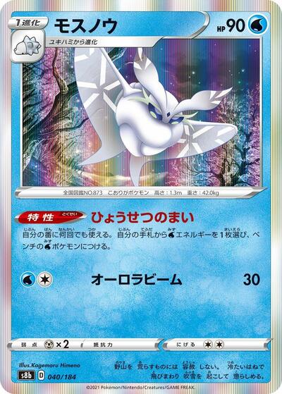 Frosmoth 040/184 (S8b: VMAX Climax) Near Mint Holofoil Japanese - Nick Nack's Full Frontal Attack