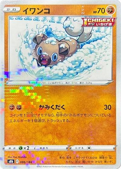 Rockruff 086/184 (Mirror Holofoil) (S8b: VMAX Climax) Near Mint Holofoil Japanese - Nick Nack's Full Frontal Attack