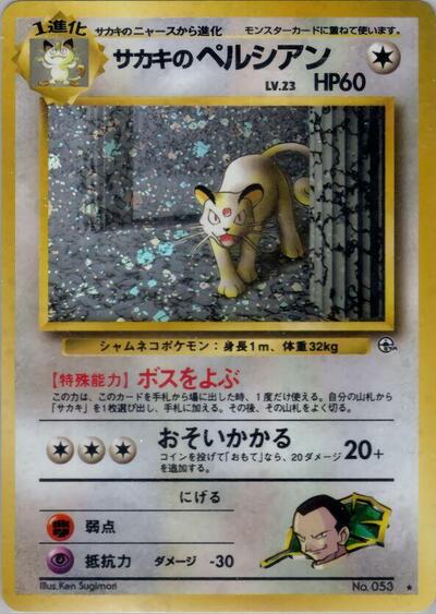 Giovanni's Persian (Challenge from the Darkness) Light Play Holofoil Japanese