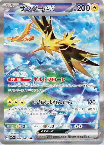 Zapdos ex (204/165) [Enhanced Expansion Pack: Pokemon Card 151]