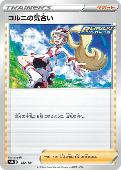 Korrina's Focus (S8b: VMAX Climax) Near Mint Japanese - Nick Nack's Full Frontal Attack