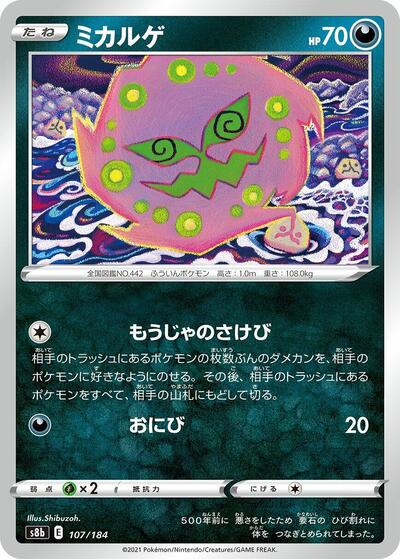 Spiritomb (S8b: VMAX Climax) Near Mint Japanese - Nick Nack's Full Frontal Attack