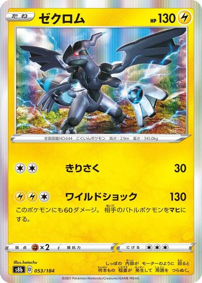 Zekrom 053/184 (S8b: VMAX Climax) Near Mint Holofoil Japanese - Nick Nack's Full Frontal Attack