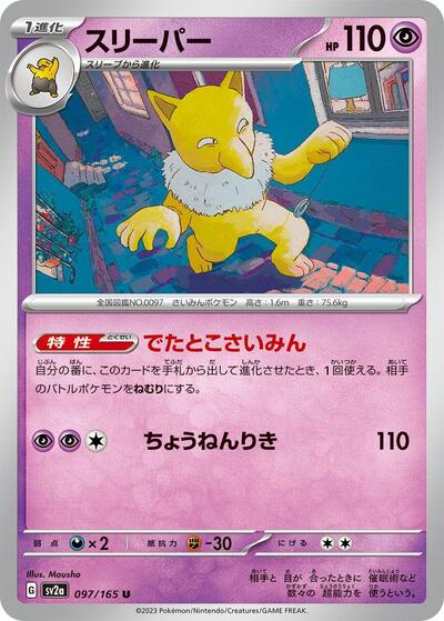 Hypno (SV2a: Pokemon Card 151) Near Mint Japanese