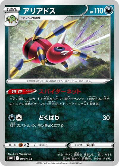 Ariados 098/184 (S8b: VMAX Climax) Near Mint Japanese - Nick Nack's Full Frontal Attack