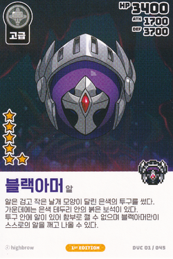 Black Armor – Egg (Vol.1) Near Mint