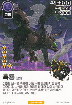 Black Dragon – Adult (Vol.1) Near Mint