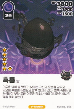 Black Dragon – Egg (Vol.1) Near Mint