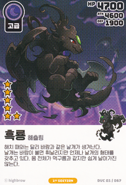 Black Dragon – Hatchling (Vol.1) Near Mint