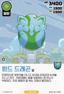 Wind Dragon – Egg (Vol.1) Near Mint - Nick Nack's Full Frontal Attack