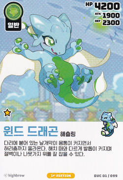 Wind Dragon – Hatchling (Vol.1) Near Mint