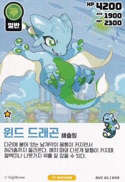 Wind Dragon – Hatchling (Vol.1) Near Mint - Nick Nack's Full Frontal Attack