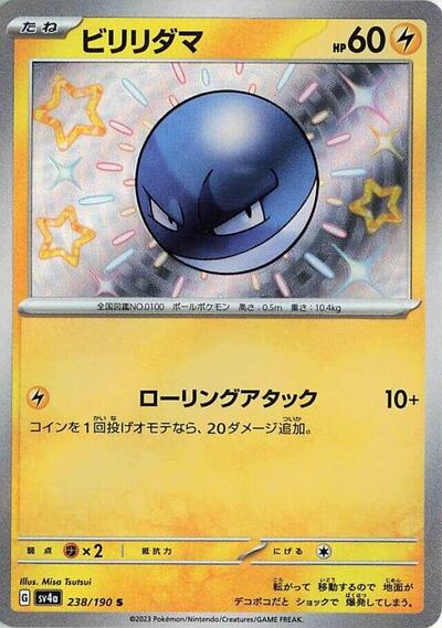 Voltorb 238/190 (SV4a: Shiny Treasure ex) Near Mint Holofoil Japanese