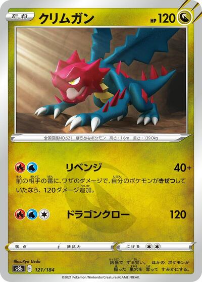 Druddigon 121/184 (S8b: VMAX Climax) Near Mint Japanese - Nick Nack's Full Frontal Attack