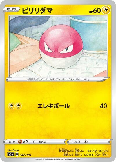 Voltorb (S8b: VMAX Climax) Near Mint Japanese - Nick Nack's Full Frontal Attack