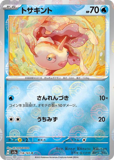 Goldeen (Poke Ball Pattern) (SV2a: Pokemon Card 151) Near Mint Holofoil Japanese - Nick Nack's Full Frontal Attack