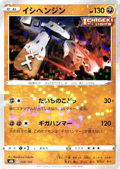 Stonjourner (Mirror Holofoil) (S8b: VMAX Climax) Near Mint Holofoil Japanese - Nick Nack's Full Frontal Attack