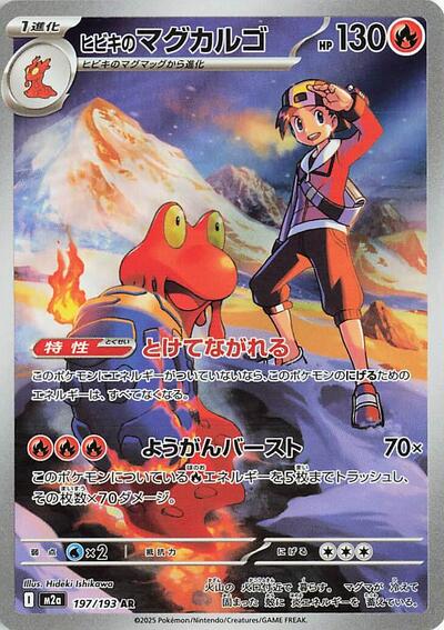 Ethan's Magcargo 197/193 (M2a: High Class Pack: MEGA Dream ex) Near Mint Holofoil Japanese