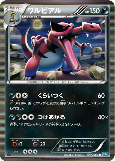 Krookodile (BW4: Dark Rush) Near Mint Holofoil Japanese - Nick Nack's Full Frontal Attack