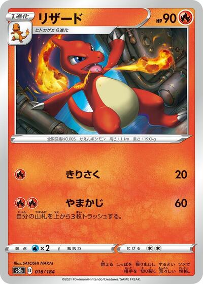 Charmeleon (S8b: VMAX Climax) Near Mint Japanese - Nick Nack's Full Frontal Attack