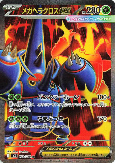 Mega Heracross ex 093/080 (M2: Inferno X) Near Mint Holofoil Japanese