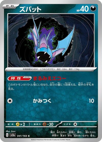 Zubat (SV2a: Pokemon Card 151) Near Mint Japanese