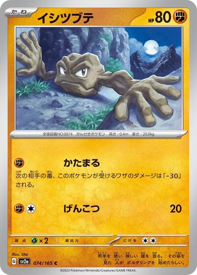 Geodude (SV2a: Pokemon Card 151) Near Mint Japanese
