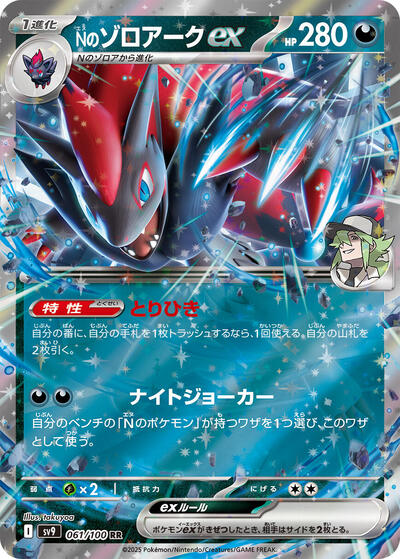 N's Zoroark ex (SV9: Battle Partners) Near Mint Holofoil Japanese