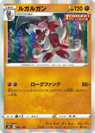 Lycanroc (S8b: VMAX Climax) Near Mint Holofoil Japanese - Nick Nack's Full Frontal Attack