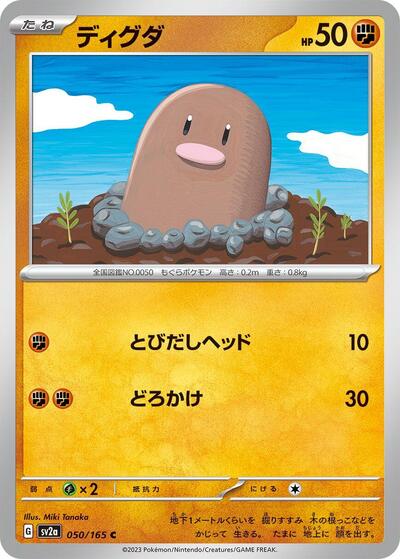 Diglett (SV2a: Pokemon Card 151) Near Mint Japanese