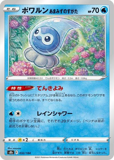 Castform Rainy Form (S8b: VMAX Climax) Near Mint Japanese - Nick Nack's Full Frontal Attack