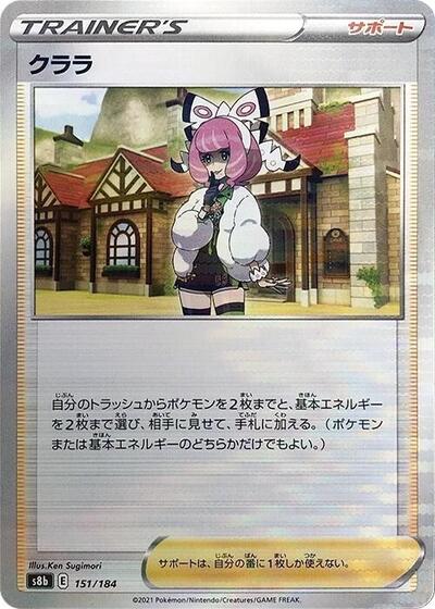 Klara (Mirror Holofoil) (S8b: VMAX Climax) Near Mint Holofoil Japanese - Nick Nack's Full Frontal Attack